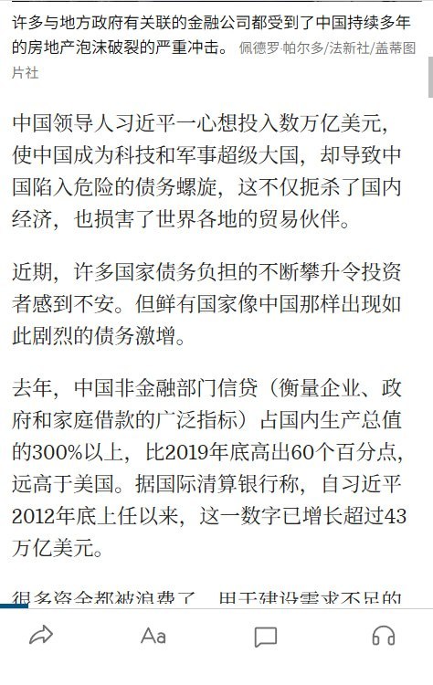 《华尔街日报》点名习近平：强国雄心加剧中国债务螺旋10月13日，《华尔街日报》报道称，习近平投入巨资打造科技和军事强国，正加剧中国债务螺旋