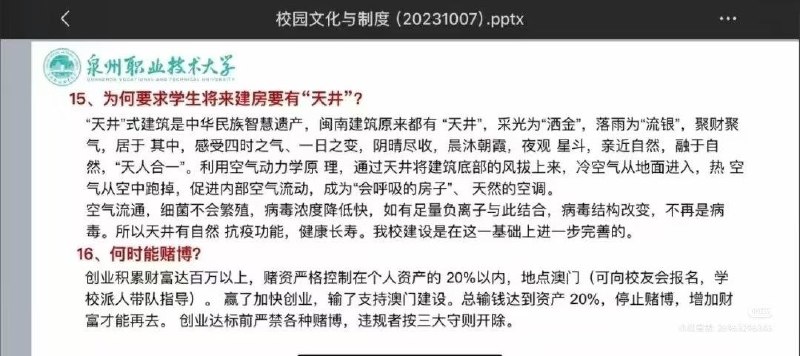 近日，泉州职业技术大学的奇葩校规：创业积累财富达百万以上，赌资严格控制在个人资产的20%以内，地点澳门（可向校友会报名，学校派人带队指导）