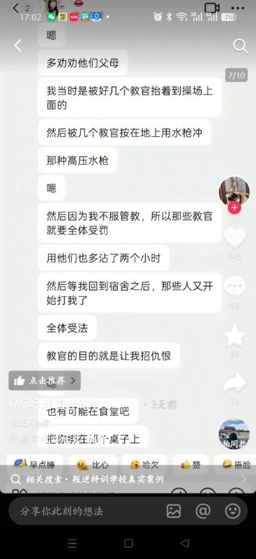 近日，一名戒网瘾机构受害者在抖音上发表的他的戒网瘾学校的经历，里面的教官不仅打人，甚至还性侵女生