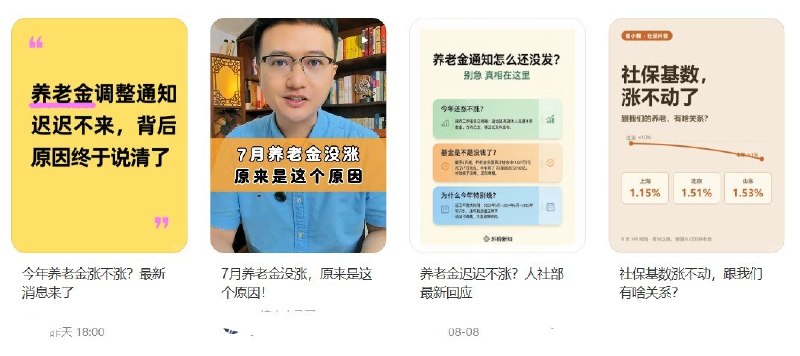 8月26日了，2026年职工退休人员养老金调整通知仍未公布