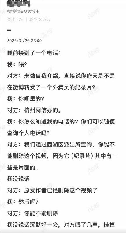 近日，一名博主称，他在微博上发布一个关于外卖员的纪录片后，接到了杭州网信办的电话