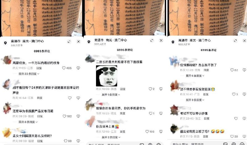 9月15日，江苏南通一名网友发布视频，展示自己身上的大面积文字纹身，内容包括“抗日战争脉络”“新中国成立”“港澳回归”等历史事件
