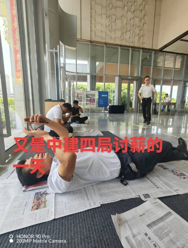 9月14日，广州中建大厦（中建四局一公司总部），因工资款项被拖欠，多名工人员前往大楼维权，并在大堂席地而睡、滞留抗议，要求解决欠薪问题
