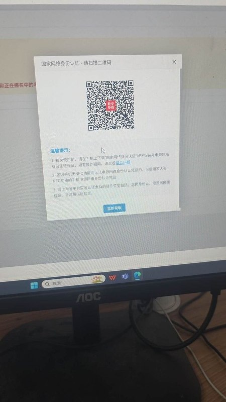 【网证网号】网友投稿：2026年8月7日，报考注册安全工程师强制注册网络身份证，之前旧身份证还不让用只能用最新的办理的