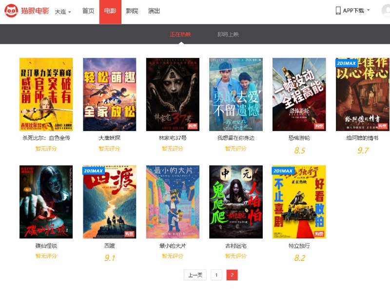 8月16日下午，查询猫眼大连地区排片页面发现，目前已无法查询到《牛来》的预售及排片信息