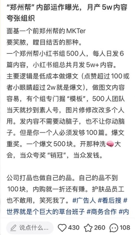 近日，小红书被网友曝光存在大规模批量生产虚假内容的产业链，有网友发现大量不同账号发布几乎一模一样的笔记，引发网友对互联网内容真实性及网络舆论是否受到人为操纵的质疑
