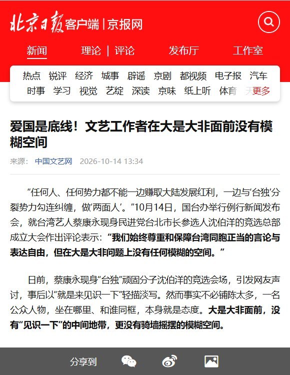 中国文艺网点名“蔡康永们”：“坐在哪里、和谁同框，本身就是态度”10月14日，中国文联系统的中国文艺网发表评论，称公众人物“坐在哪里、和谁同框，本身就是态度”，否定蔡康永出席沈伯洋竞选活动时“来见识一下”的解释，称大是大非面前没有中间地带