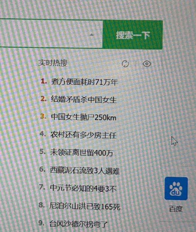 8月27日，有网友发现，360搜索“实时热搜”在处理韩国中国女留学生遇害案时，连续出现严重的主客体错位