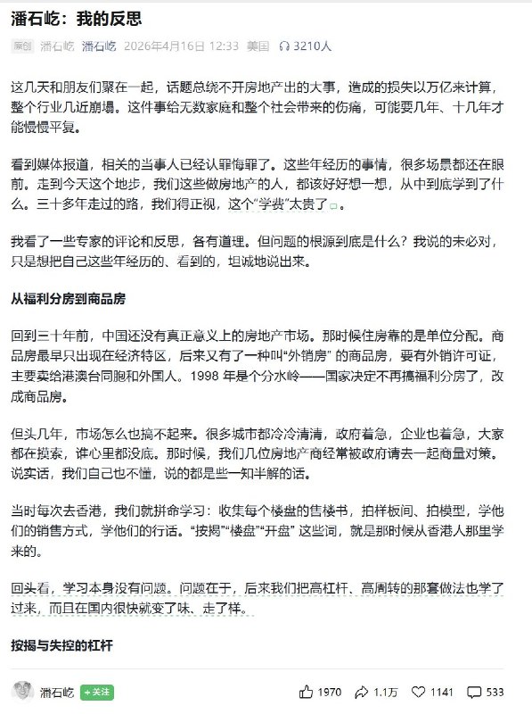 4月16日，潘石屹发表题为“我的反思”文章