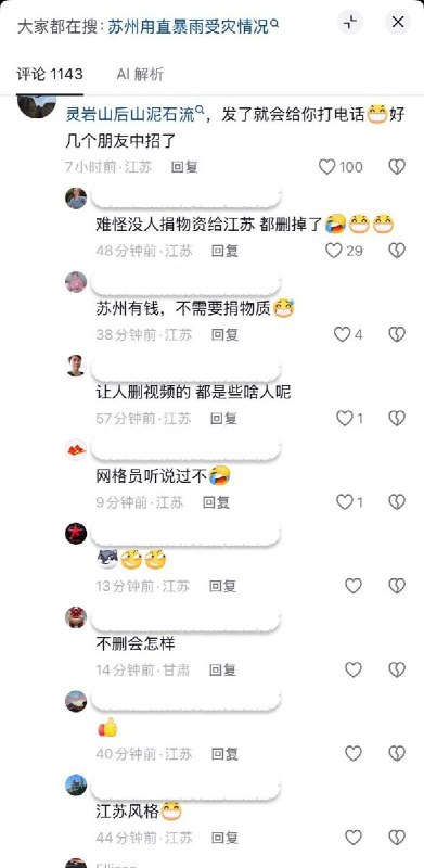 近日，苏州暴雨导致部分地区内涝持续，网友发视频展示当地受灾情况被当地政府工作人员打电话要求删除相关信息