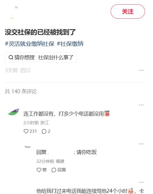 网友：“连工作都没有，打多少个电话都没用”10月23日，一名网友晒出一份“22岁以上未参居保人员花名册”，配文：“没交社保的已经被找到了