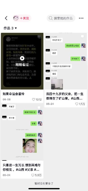“睁眼看看吧，把人逼成什么样了”6月9日，福建一名网友发文反映，其父亲韩海红在2026年5月22日山西省长治市沁源县留神峪煤矿事故中不幸遇难