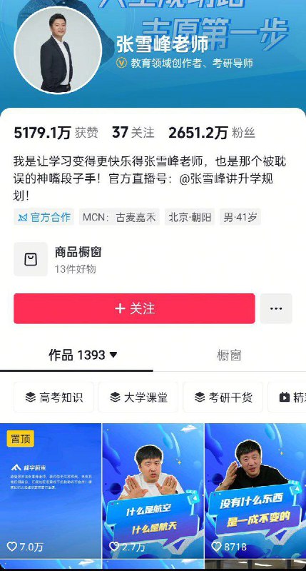 10月22日，目前张雪峰的抖音，微博，b站，多个社交平台账户目前已解封