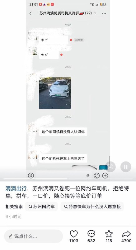 9月13日，网友发帖称，江苏苏州一网约车司机在车内猝死，去世两三天才被发现