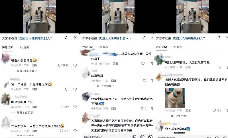 9月7日，在湖南一家京东旗下的七鲜超市（7FRESH）内，一台服务机器人面前摆放着写有“温馨提示：机器人今日休息哦”的告示牌，引发网友关于劳动权益的讨论，纷纷留言“艺术成分很高”