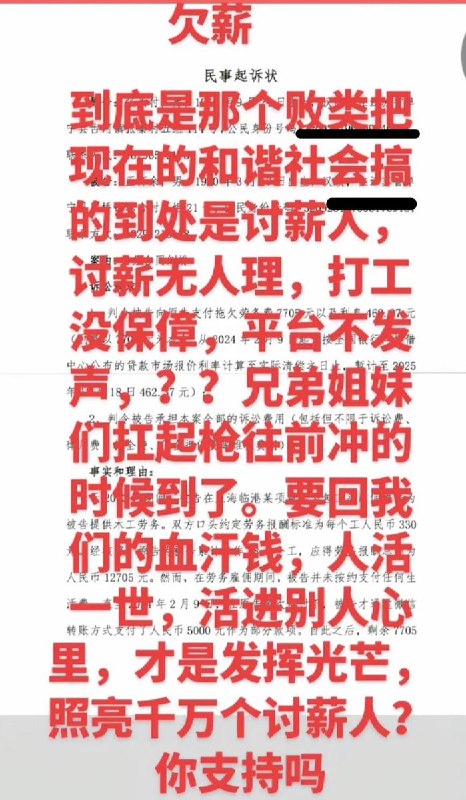 6月12日，一位被欠薪网友表达对讨薪难的愤怒查看原文