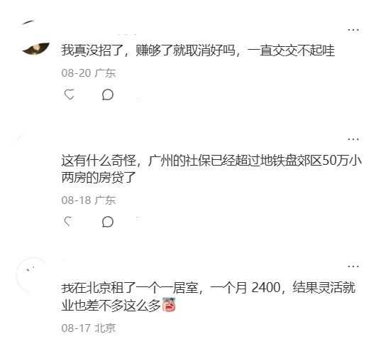 8月7日，一名上海网友发帖称“说个好笑的，社保比我房租贵”