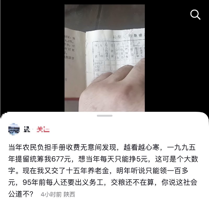 5月26日，一位陕西农民大叔翻看当年的农民负担手册