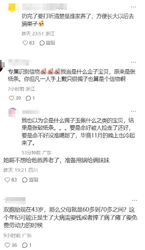 抛弃孩子40多年后，发寻亲启事称“绝不追究领养人过往”近日，一则《寻找双胞胎女孩的寻人启事》在网络上引发热议