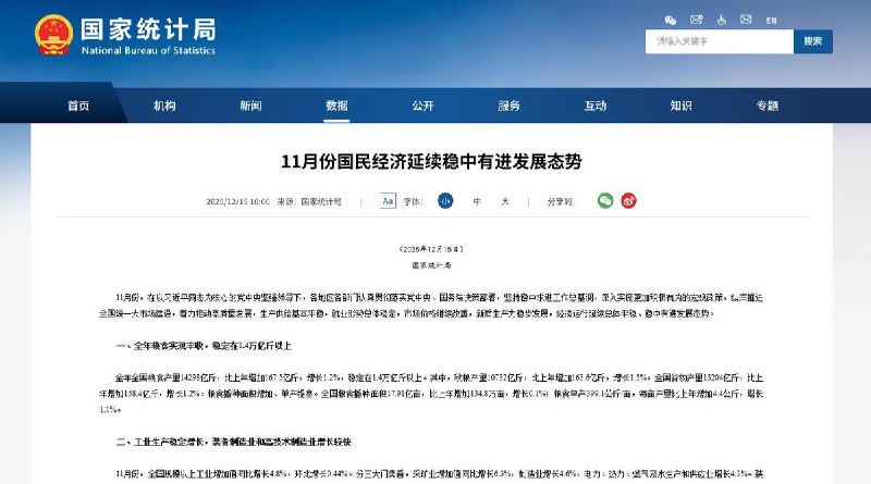 12月15日，国家统计局今日公布的数据显示，2025年11月份，全国城镇调查失业率为5.1%，与上月持平，就业形势总体稳定