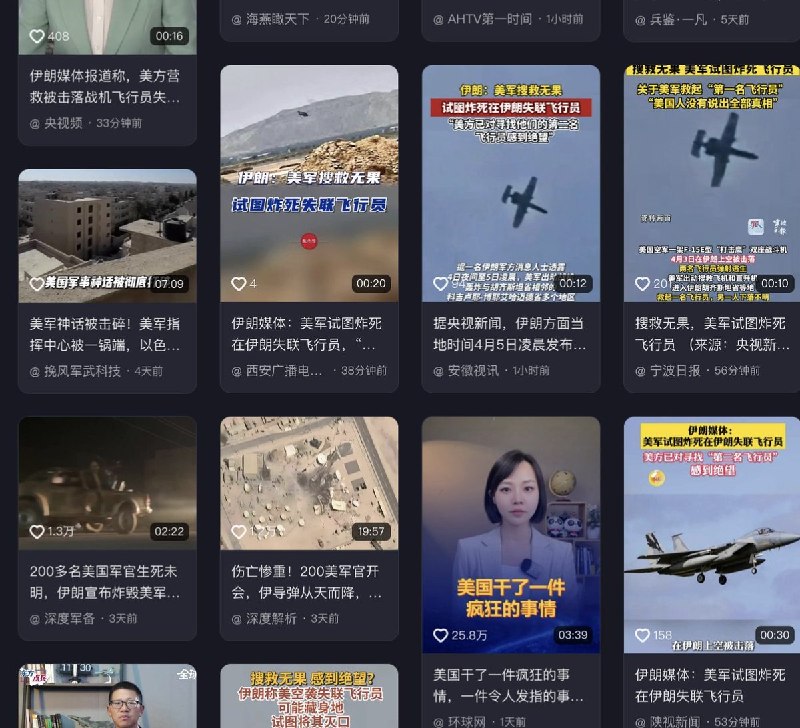 而就在美军救出飞行员的与此同时目前国内的热搜上，包括CCTV和北京市委宣传部在内的中国官方媒体正在集体宣称，美军试图炸死自己的飞行员😅查看原文📝 引用推文:刚刚，川普宣布，坠毁的F-15E战机上的第二名机组人员已被救出