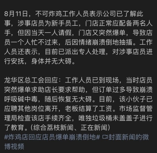 后续：据国内媒体报道，“不可炸鸡”店员已“离职”