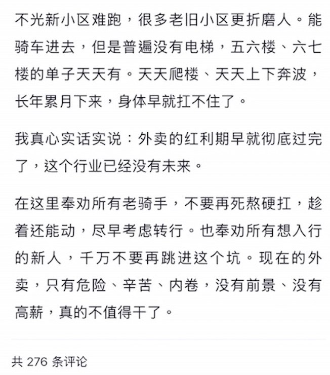“跑外卖十几年老骑手真话：所有红利彻底结束”10月17日，一名自称从2012年开始跑外卖的老骑手发文《跑外卖十几年老骑手真话：所有红利彻底结束》，讲述自己十几年来见证的外卖行业变化