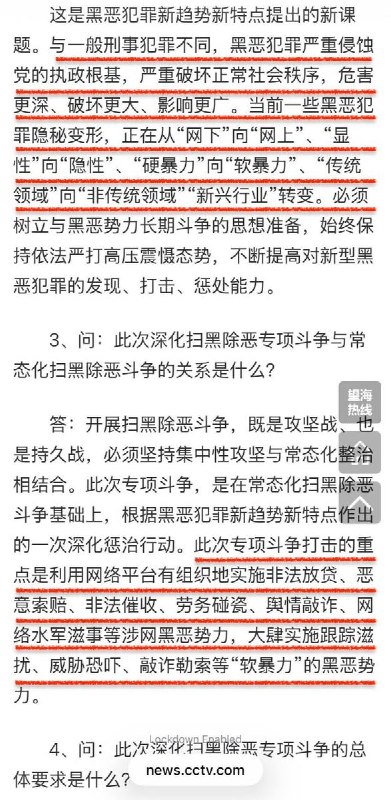 新一轮扫黑除恶：舆情敲诈、网络水军成打击重点8月2日，央视网以答记者问的形式报道了中央政法委负责同志就开展深化扫黑除恶专项斗争的开展原因和工作重点