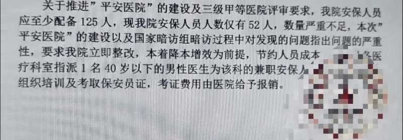 “保安不够，大夫来凑——医学博士保安天团”近日，一则“要求医生兼职保安”的内部通知，引发医务工作者的热议