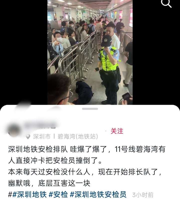 7月21日，深圳地铁碧海湾站，安检新规实施第二天，就发生一起冲突事件，有人直接冲卡，将安检员撞倒在地