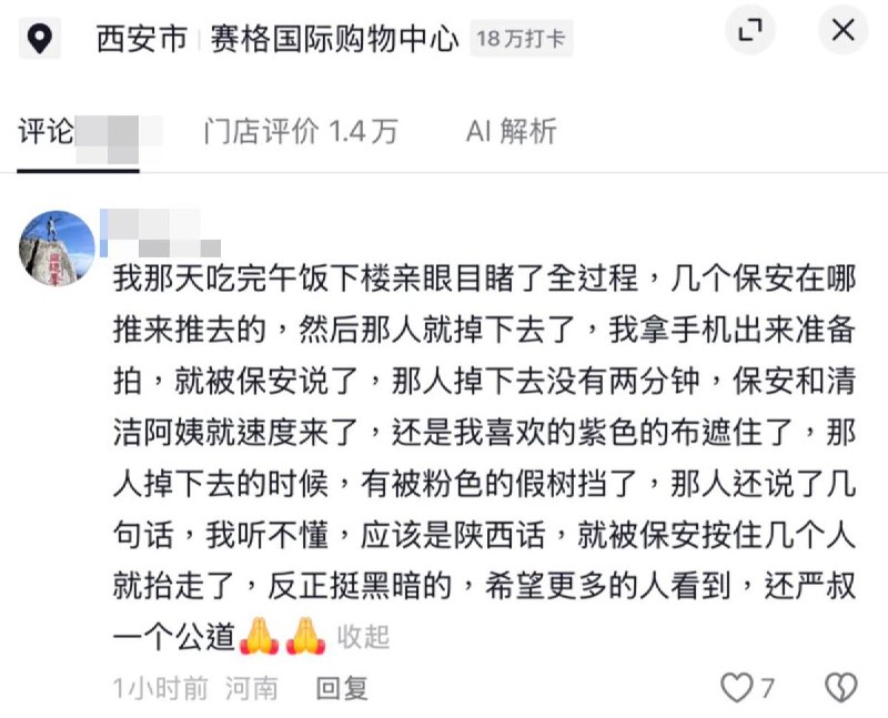 有网友讲述自己目睹西安赛格事件的亲身经历查看原文📝 引用推文:7月1日，西安赛格商场，一商户跳楼