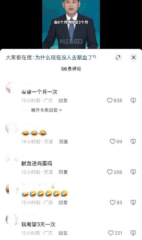 9月14日，官方媒体发视频称，国家卫健委正修订《献血法》，献血年龄上限拟由现行的55岁延长至65岁，献血的间隔时间拟由现行的6个月缩短至3个月