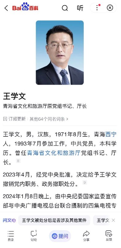 “疑似青海前文旅厅长开网约车”近日，有网友到青海西宁旅游时打车，途中司机师傅熟练介绍当地风土人情