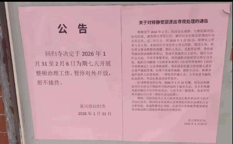 “广东僧人留下遗书控告当地宗教局局长陈景寿后自杀”2月4日，广东省湛江市吴川市回归寺，释静觉在留下遗书后从桥上一跃而下