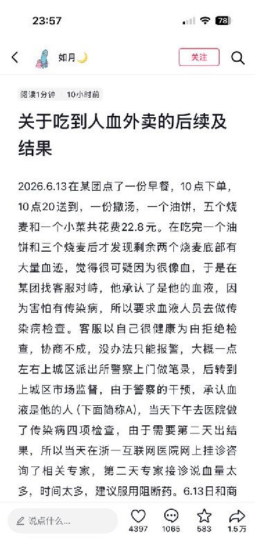 “吃到人血烧麦，吃阻断药后维权，视频惨遭下架”6月13日，一网友爆料，她在杭州苏杭婆婆商家点外卖，结果吃到了大量血迹的烧麦