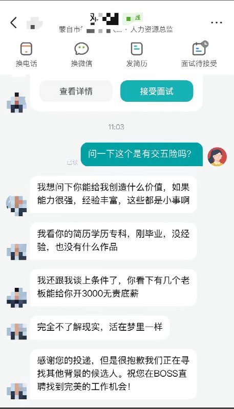 5月25日，四川一名求职者发帖称，自己在面试过程中仅询问了“上班时间和休息时间”，便遭到HR回怼：“你觉得你一个年轻人问这个问题，在这样的形势下，有公司会要你吗？” 对方还表示：“你要轻松可以创业当老板，想什么时候放假休息都行，再不济，你还可以去崩老头