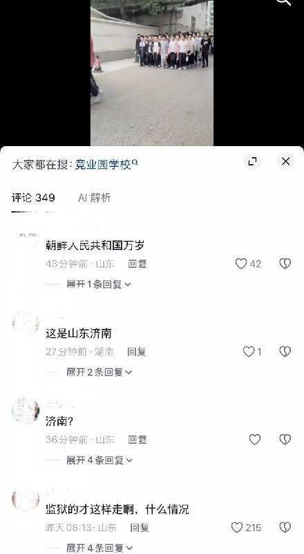 9月8日，有网友拍到，山东济南竞业园学校各年级学生在去食堂打饭的道路上，被要求排成高度整齐的方队行进