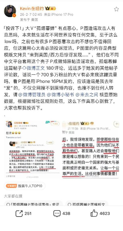 2月7日，博主“Kevin在纽约”发文指控“孤烟暮蝉”通过p图造谣抹黑他，导致其遭到网暴