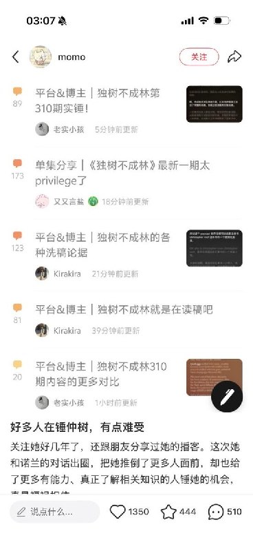 近日，有网友整理发现，诺兰中国访谈者仲树疑似大量搬运、抄袭国外知名播客内容，多期节目被扒出与外网播客内容高度相似，部分内容甚至疑似经过机器翻译后直接整理成稿、照稿播读