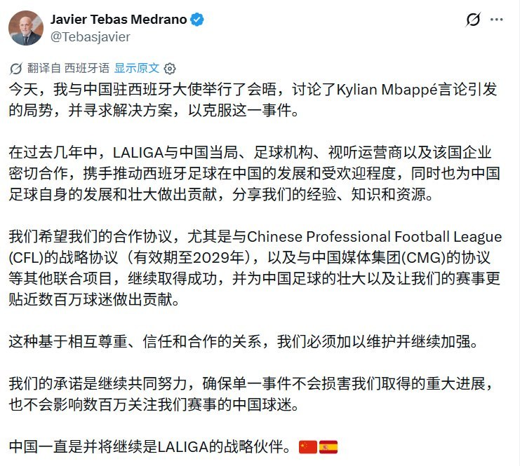 西甲主席会见中国大使，西媒称皇马中国赞助商理解姆巴佩、合作未变10月27日，西甲主席特巴斯在X晒出与中国驻西班牙大使姚敬的合影，称双方就姆巴佩言论风波寻求解决方案