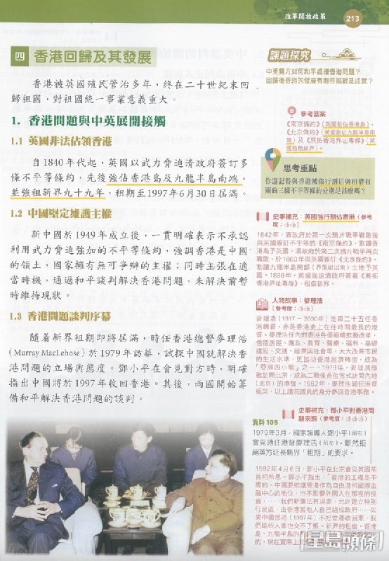 “中特社会主义香港历史教科书，强调奉公守法，对暴力零容忍”5月8日，CNA引述星岛头条的新闻：香港初中历史教科书改版