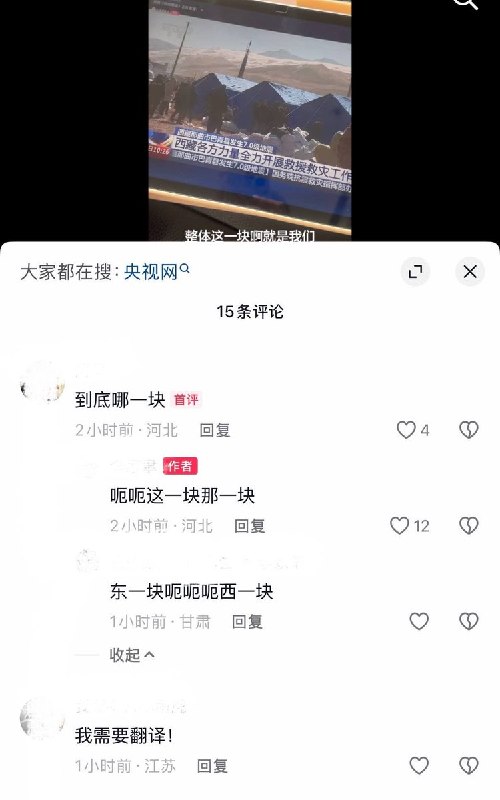 10月23日，网友发视频称，在观看央视新闻关于“西藏那曲巴青县发生7.0级地震”现场救援的报道时，现场记者在汇报情况时频繁使用“呃”、“这一块”等词汇