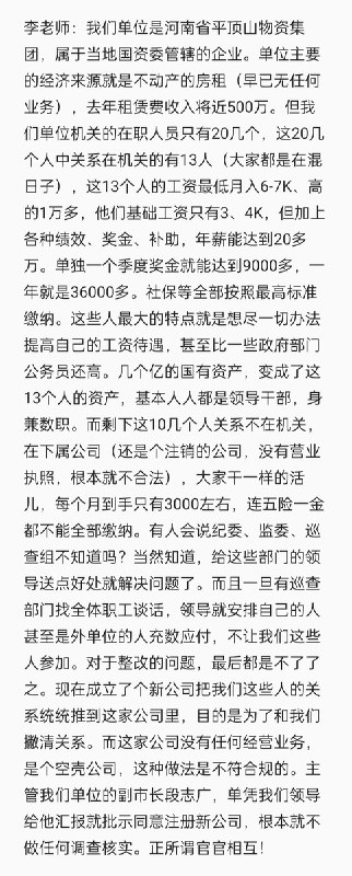 李老师：我们单位是河南省平顶山物资集团，属于当地国资委管辖的企业
