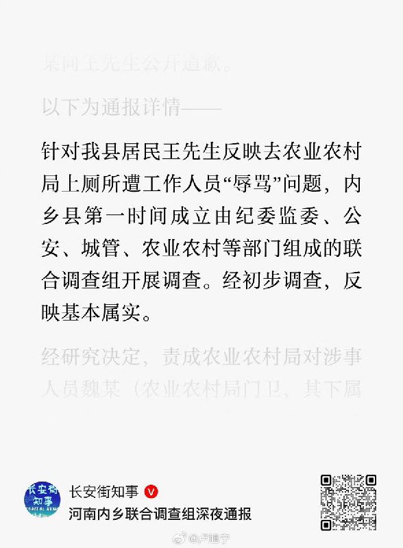 2月27日报道，河南内乡县王先生反映，自己去政府部门上厕所遭到工作人员辱骂
