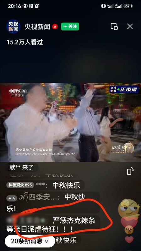 9月25日晚，央视中秋晚会直播间出现呼吁“反虐待动物立法”的留言
