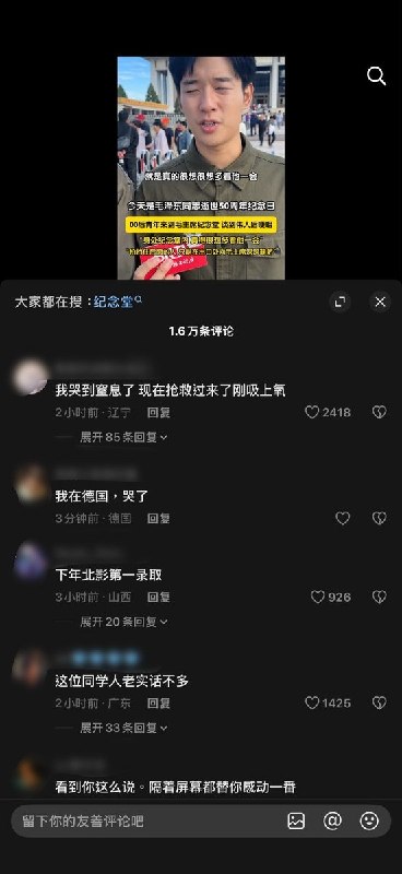 “我哭到窒息了，现在抢救过来了，刚吸上氧”9月13日，一段纪念毛泽东逝世50周年的视频评论区出现多条高赞反讽留言