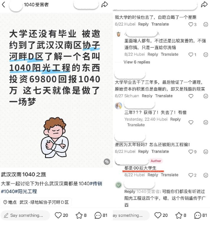 失业困境下，被传销围猎的大学生近日，众多大学毕业生在社交媒体上分享了自己遭遇传销骗局的经历
