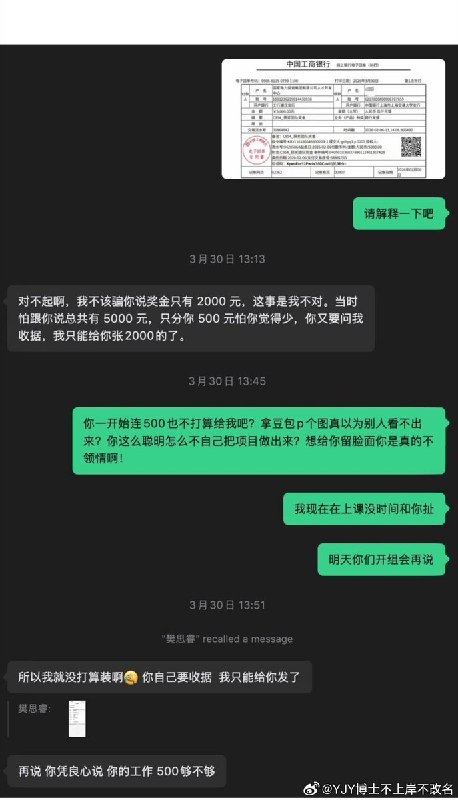 5月17日，上海交大智慧能源学院的一名学生反映，上学期学院举办了AI+能源竞赛，学生樊某某因没有任何技术背景同时又想要拿奖，于是便拉着他一起参与