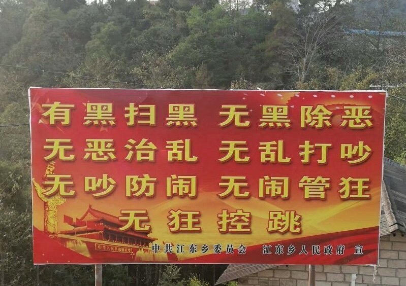 “扫黑除恶”又来了7月31日，中国官方宣布开展为期一年的“深化扫黑除恶专项斗争”，誓言“清除一切侵蚀社会肌体的毒瘤”；在严厉打击传统黑恶势力基础上，重点打击利用网络平台和“软暴力”手段有组织实施的黑恶犯罪
