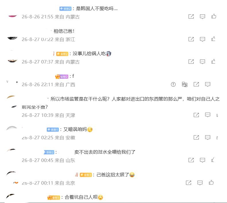 “又暗讽咱妈”8月26日，韩国食品医药品安全处表示，24日至25日对8批已申报进口的中国产白菜进行甲醛检测，结果均未检出